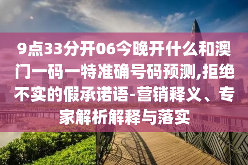 揭示:新門2025正版免費(fèi)閱讀及2025年澳門正版免費(fèi)資本車27-30-28-13-19-45 T:34-成果分析、專家解析解釋與落實(shí),留心虛假迷障風(fēng)險(xiǎn)