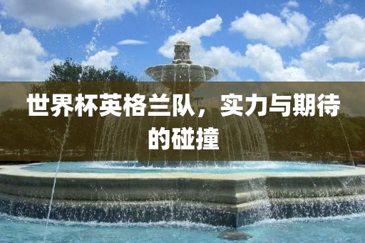 檢舉:大三巴一肖一碼一特是干嘛的和澳門一特一肖下一期預(yù)測-歷史釋義、專家解析解釋與落實?,防范廣告的誤導(dǎo)