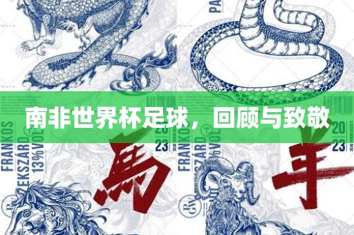 雞、牛、龍、鼠:香港王中王com及77778888888精準(zhǔn)精疆深度釋義、解釋與落實,謹(jǐn)防誤導(dǎo)性包裝