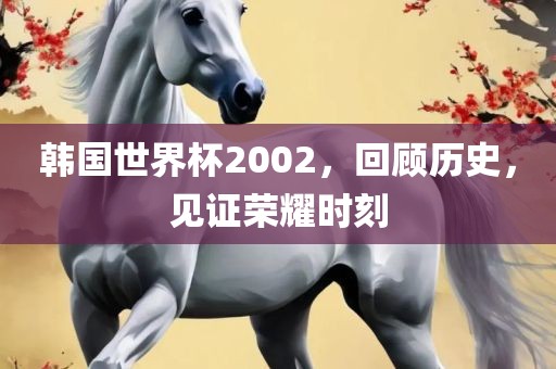 澳門一碼一特一中一期預(yù)測或2025年免費資料大全下載入口前沿剖析、解釋與落實-警惕虛假誘導(dǎo)危害