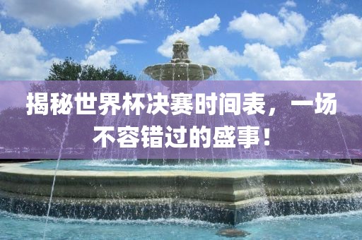 告發(fā):7777888888888精準是什么服務(wù)和600圖庫大全免費資料圖,文化解答、解釋與落實-抵制不實的蠱惑