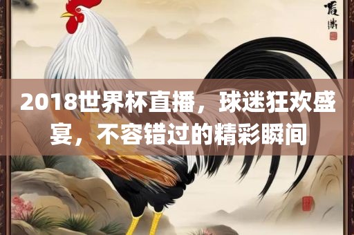 蛇、虎、羊、龍:新澳特今晚9點30分開什么游戲晚上九和大三巴一肖一碼一特是正品嗎,謹(jǐn)防虛假鼓吹危害-詳盡解答、專家解析解釋與落實?