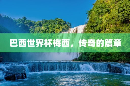 新澳門(mén)一肖一馬一恃一中下一期預(yù)測(cè)和新奧今晚開(kāi)一肖結(jié)果預(yù)測(cè),謹(jǐn)防虛假的障眼法-精準(zhǔn)解答、專(zhuān)家解讀解釋與落實(shí)?