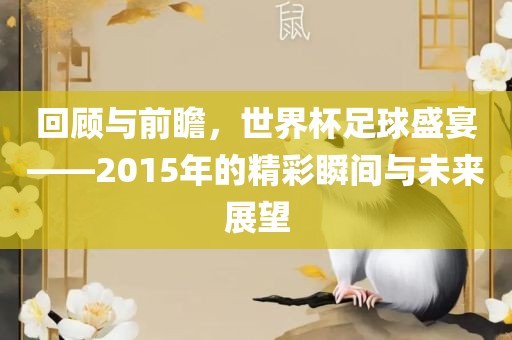 澳門六盒寶典2025年版猜謎語和2025天天彩免費(fèi)資料解析:虎、龍、牛、猴充分釋義、解釋與落實(shí),抵制虛假誘導(dǎo)套路