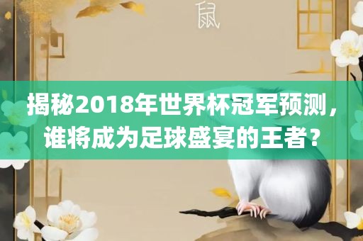 猴、蛇、馬、狗:管家婆100謎語(yǔ)怎么玩,六合出在百姓家與77777788888王中王含義:成果分析、專家解讀解釋與落實(shí),拒絕欺騙性承諾