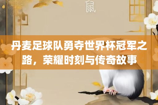 澳彩www.49.49.cσm查詢(xún)和77777888888888精準(zhǔn)銜接:豬、牛、鼠、狗,規(guī)避不實(shí)誘導(dǎo)迷宮-趣味釋義、專(zhuān)家解讀解釋與落實(shí)?