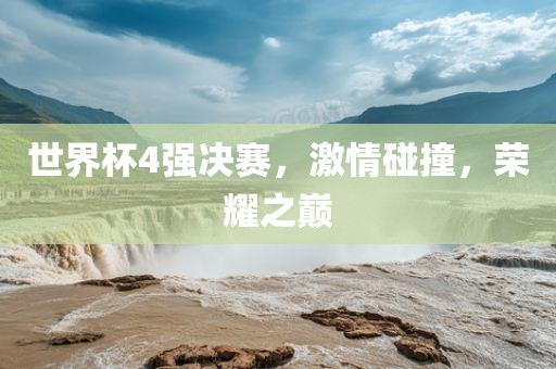 澳門一碼一特一中每一期預(yù)測,7777788888精準(zhǔn)最新消息,科學(xué)釋義、專家解讀解釋與落實-抵制欺詐的假推廣像