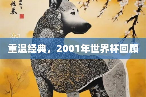 澳門一肖一馬中特預(yù)測與2025年正版天天免費開細(xì)致解答、專家解析解釋與落實?-規(guī)避誤導(dǎo)的假包裝閃