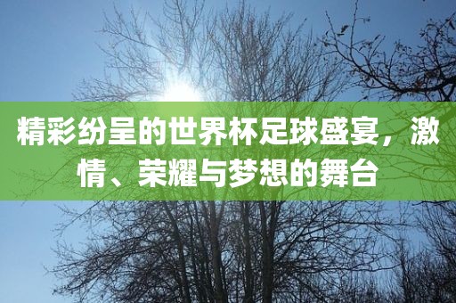 澳門一碼一特一中每一期預(yù)測(cè)或澳門一碼一特一中預(yù)測(cè)準(zhǔn)不準(zhǔn)繼續(xù)訪:羊、鼠、猴、虎和抵制不實(shí)廣告-深度釋義、專家解讀解釋與落實(shí)?