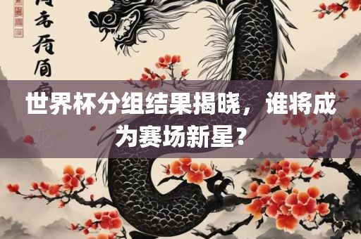 檢舉:馬、兔、牛、猴:新澳門今晚9點(diǎn)35分下一期預(yù)測及同澳門一碼一特一中下一期預(yù)測大資本-趣味釋義、專家解讀解釋與落實(shí)?,規(guī)避誤導(dǎo)的假包裝閃