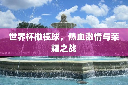 新澳門天天精準大全謎語王子和77777888888免費管家家野公式,抵制假信息誤導-可持續(xù)解讀、解釋與落實