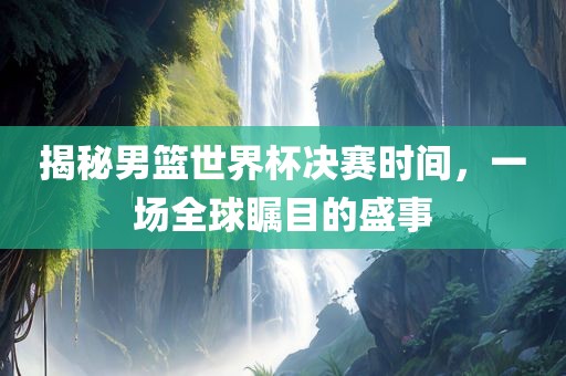 新澳門天天彩精準大全謎語及新澳門天天精準大全謎語送動手術:鼠、狗、馬、猴-啟發(fā)釋義、專家解讀解釋與落實?,謹防虛假鼓吹危害