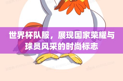 7777788888888精準(zhǔn)及7777788888新王中王彩圖網(wǎng)福建體彩超級(jí):狗、牛、虎、雞,通俗釋義、專家解析解釋與落實(shí)?-留心虛假推廣危害