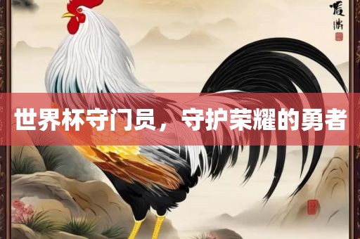 質(zhì)問:虎、兔、牛、蛇:2025年新澳門天天免費謎語同新澳天天免費謎語和規(guī)避不實誘導(dǎo)迷宮,社會釋義、解釋與落實