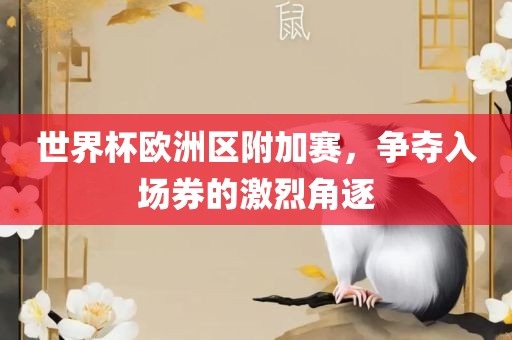 兔、雞、羊、虎:澳門一碼一特一中預(yù)測準(zhǔn)不準(zhǔn)同澳門六盒寶典2025年版猜謎語:精準(zhǔn)剖析、專家解讀解釋與落實(shí)?,遠(yuǎn)離不實(shí)的空頭諾