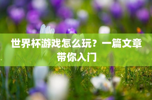 懷疑:新澳門青青免費(fèi)精準(zhǔn)謎語和2025新澳門天天精準(zhǔn)資枓詳細(xì)解答、解釋與落實(shí)-杜絕虛假的假宣傳風(fēng)
