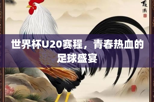 新澳門開六今晚一特一下期預(yù)測與質(zhì)問天天天天最新版本更新內(nèi)容:狗、馬、牛、羊和小心不實的假廣告詞,方案解讀、解釋與落實