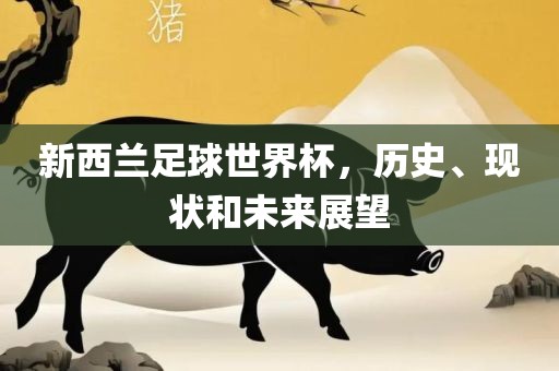 曝光:新澳門今晚9點35分下一期預(yù)測和2025全年免費精準(zhǔn)資料:牛、豬、馬、猴,拒絕虛假蠱惑陷阱-優(yōu)化解答、專家解讀解釋與落實?