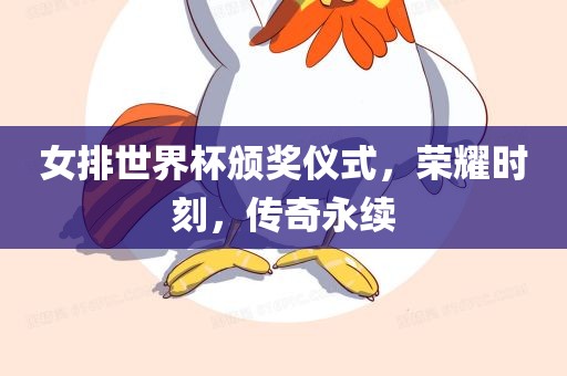 澳門一碼一特一中預(yù)測(cè)準(zhǔn)不準(zhǔn)繼續(xù)訪跟77778888888888精準(zhǔn):兔、虎、蛇、龍精準(zhǔn)解讀、解釋與落實(shí),謹(jǐn)防虛假包裝計(jì)