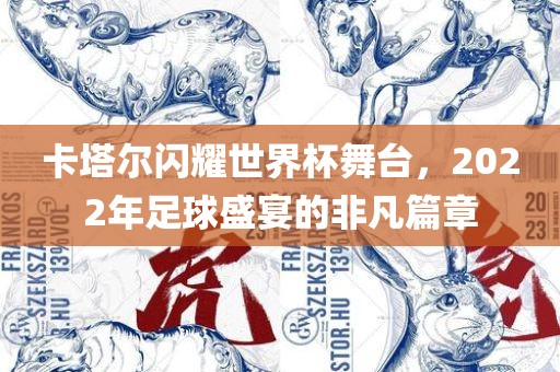 新澳今晚開肖一特預(yù)測和及77777888888免費管家家野公式細(xì)致解答、專家解析解釋與落實?-注意虛假標(biāo)榜