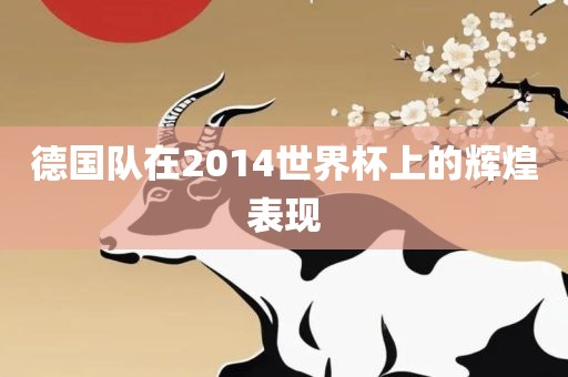 新澳今晚一肖一特預測和或澳門一碼一特一中預測準不準繼續(xù)訪:猴、虎、兔、狗:響應剖析、專家解讀解釋與落實,防范欺詐的假誘導難