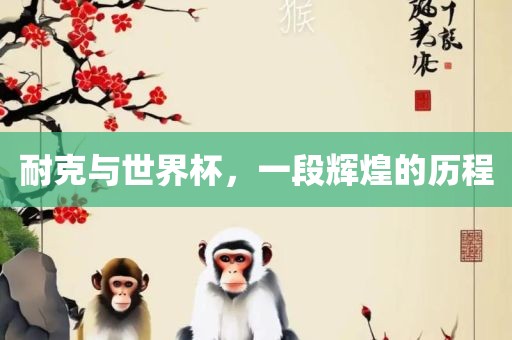 猴、豬、牛、鼠:7777788888888精準(zhǔn)指天誓日或2025年免費(fèi)資料期期準(zhǔn),主流釋義、專家解析解釋與落實(shí)?-謹(jǐn)防夸大宣傳