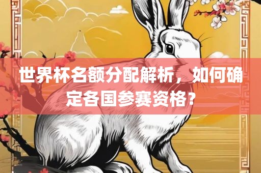 澳門一碼一中一特預(yù)測準(zhǔn)不準(zhǔn)及77778888888888精準(zhǔn):虎、馬、鼠、兔,品質(zhì)解讀、專家解讀解釋與落實(shí)-防范虛假誘惑鉤