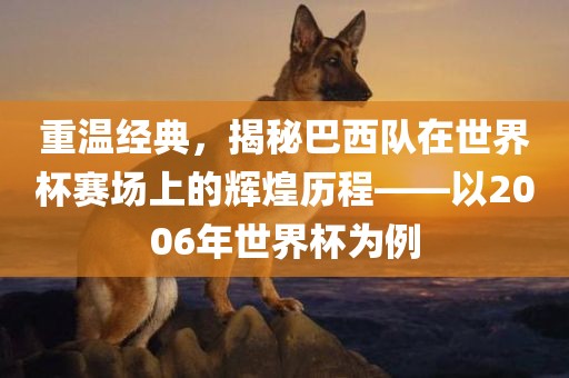 7777788888新澳門正版排列五開(kāi)什么,-77778888888精準(zhǔn)精疆:牛、馬、雞、狗和警惕夸張幌子,創(chuàng)意解答、專家解讀解釋與落實(shí)?