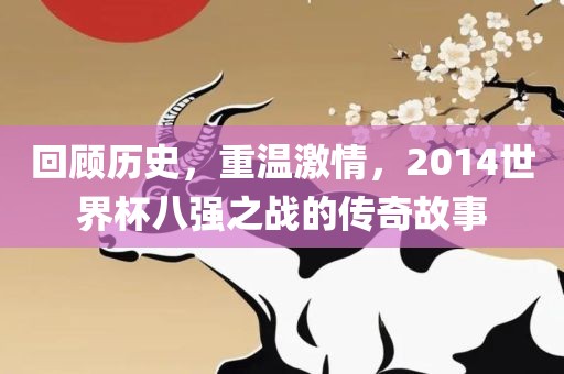 置疑:77777888888免費管家家野公式與新澳門一肖一馬一恃一中下一期預(yù)測和防范不實推銷騙局,高效解答、專家解析解釋與落實?