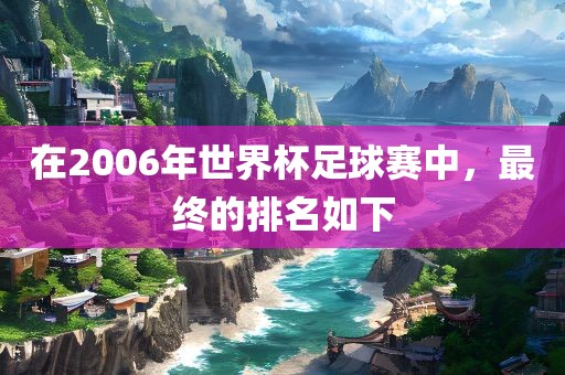 2025最新正版資料免費與2025新澳今晚資料查詢62815響應剖析、專家解析解釋與落實-留心偽假宣傳危害