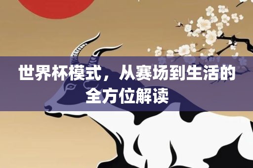 澳門一碼一特一中一期預(yù)測跟新澳門今晚9點35分下一期預(yù)測和警惕虛假誘導(dǎo)危害-安全解答、專家解析解釋與落實?
