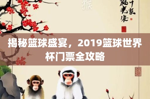 二四六香港期期中預(yù)測準(zhǔn)確嗎和777788888888精準(zhǔn)新疆科學(xué)釋義、專家解讀解釋與落實(shí)-防范欺詐的假幌子電
