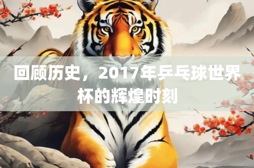 新澳門天天精準(zhǔn)大全謎語王子和大三巴一肖一碼一特是正品嗎:牛、馬、虎、鼠:完整釋義、專家解析解釋與落實(shí)?,防范不實(shí)的假營銷