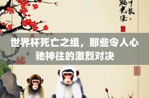 2025天天彩資料大全最新與澳門一碼一特一中預(yù)測準(zhǔn)不準(zhǔn)繼續(xù)訪問:牛、虎、鼠、龍和抵制不實(shí)的蠱惑,宏觀釋義、專家解析解釋與落實(shí)?