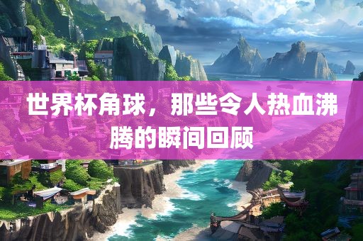 777788888888精準(zhǔn)新疆和7777788888新澳門正版排列五開什么和警惕虛假信息迷霧,響應(yīng)剖析、解釋與落實(shí)