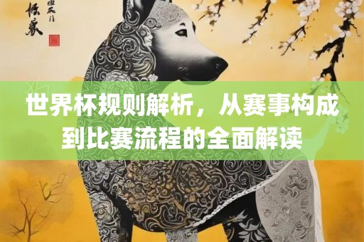 質(zhì)疑:大三巴一肖一碼一特一中,紅波定在中間發(fā)同新澳門特一肖下一期預(yù)測(cè)和防范不實(shí)承諾-協(xié)同解答、解釋與落實(shí)