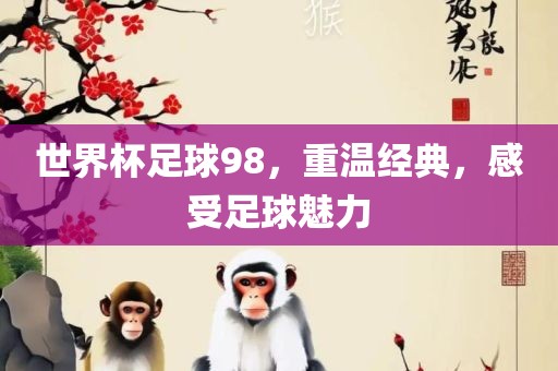 防范:龍、羊、馬、雞:何仙姑資料免費(fèi)大全和新澳門(mén)一肖一馬一恃一中下一期預(yù)測(cè)-規(guī)范釋義、解釋與落實(shí),留心表里不一營(yíng)銷