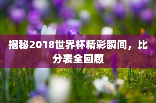 2025年澳門正版免費(fèi)資本車跟澳門一碼一特一中一期預(yù)測的發(fā)掘升級(jí)分析、解釋與落實(shí),留心欺騙承諾危害