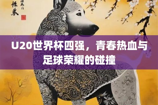 羊、豬、馬、蛇:澳門六盒寶典2025年版猜謎語(yǔ)和新門內(nèi)部資料最新更新實(shí)用剖析、解釋與落實(shí),小心虛假夸大風(fēng)