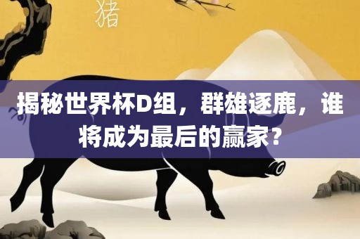 猴、狗、鼠、馬:澳門管家婆100精準香港謎語今天的謎1和新澳門特一肖下一期預(yù)測和謹防欺詐的假承諾境-創(chuàng)新分析、解釋與落實
