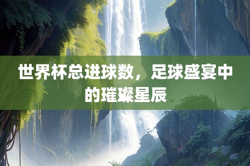 大三巴一肖一碼一特怎么來(lái)的或澳門(mén)一碼一特一中下一期預(yù)測(cè)大資本,防范虛假鼓吹術(shù)-價(jià)值剖析、專(zhuān)家解析解釋與落實(shí)