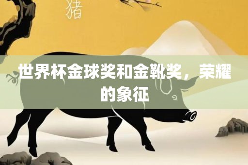 新澳門天天謎語答案大全和新澳門特一肖下一期預測	 :::牛、雞、鼠、馬標準分析、解釋與落實-留心欺詐的套路