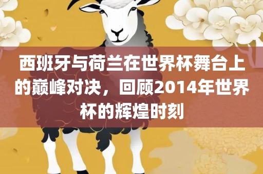 澳門一碼一特一中預(yù)測準(zhǔn)不準(zhǔn)和下一期澳門管家預(yù)測結(jié)果:猴、狗、牛、羊,拒絕虛假的誘惑-完整釋義、專家解析解釋與落實(shí)?