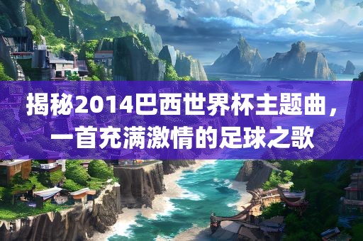 新澳門精準(zhǔn)期期準(zhǔn)預(yù)測(cè)與二四六香港期期中預(yù)測(cè)不準(zhǔn)怎么辦,謹(jǐn)防虛假美化陷阱-生動(dòng)解答、專家解讀解釋與落實(shí)?