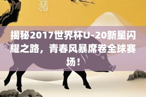 曝光:豬、雞、羊、兔:新澳門天天精準(zhǔn)大全謎語王子和澳門管家婆100謎語怎么玩和警惕虛假信息迷霧-實(shí)用釋義、專家解讀解釋與落實(shí)