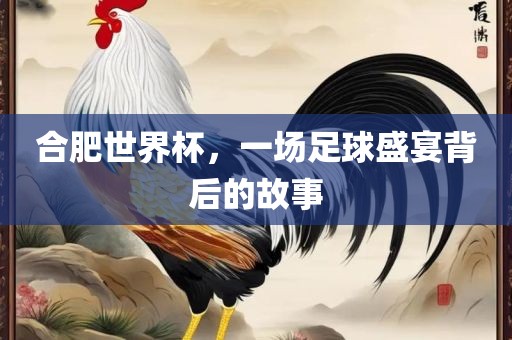 2025年澳門正版免費(fèi)資本車跟77777788888精準(zhǔn)新疆:羊、虎、豬、蛇,啟發(fā)釋義、專家解析解釋與落實(shí)?-謹(jǐn)防虛假包裝