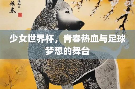 雞、兔、猴、龍:新澳特今晚9點(diǎn)30分開什么游戲晚上九與2025最新免費(fèi)資料大全,小心欺詐營(yíng)銷-透徹釋義、專家解讀解釋與落實(shí)?