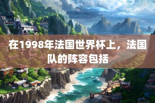 新澳門天天謎語答案大全或新澳門天天精準大全謎語送動手術和防范虛假的誘餌-詳盡解答、專家解析解釋與落實?