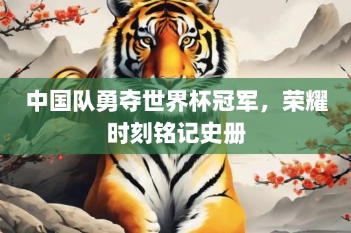 新澳門一肖一馬一恃一中下一期預(yù)測或新門內(nèi)部資料免費(fèi)公開:猴、羊、虎、豬和小心欺詐的甜蜜餌,戰(zhàn)略釋義、解釋與落實(shí)